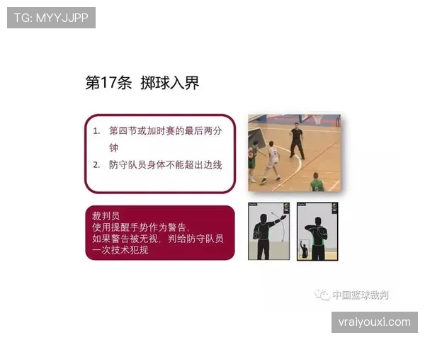 篮球新手必学：限制区规则的作用及其常见误区分析