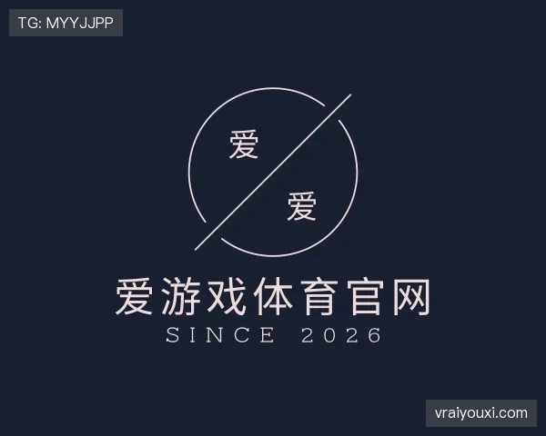 认识爱游戏体育