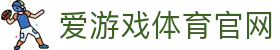 爱游戏体育 (ayx)  网页版入口 - 官方认证体育品牌入口